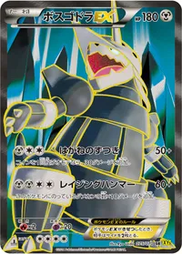 ボスゴドラEX (XY5-Bg 075/070) - SR