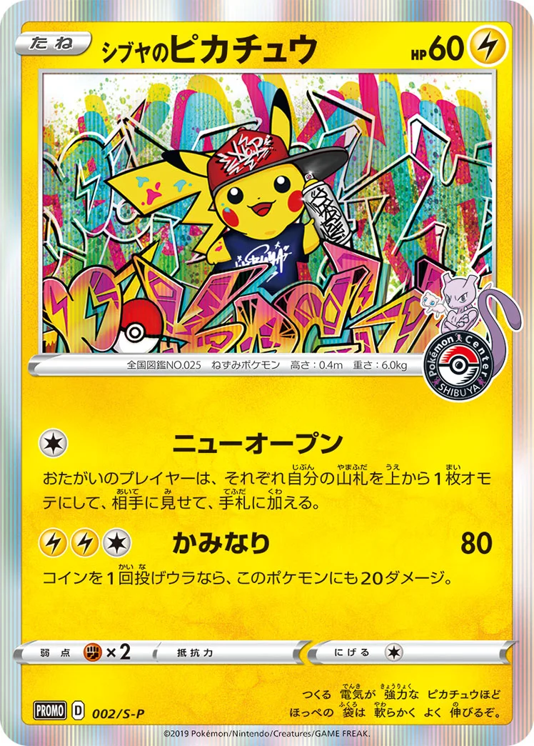 シブヤのピカチュウ - ポケモンカードwiki・相場価格 | TCG PORTAL
