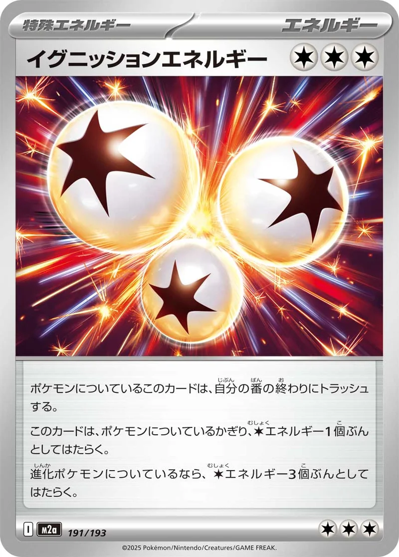イグニッションエネルギー (M2a 191/193)
