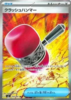 クラッシュハンマー (M5 104/081) - SR