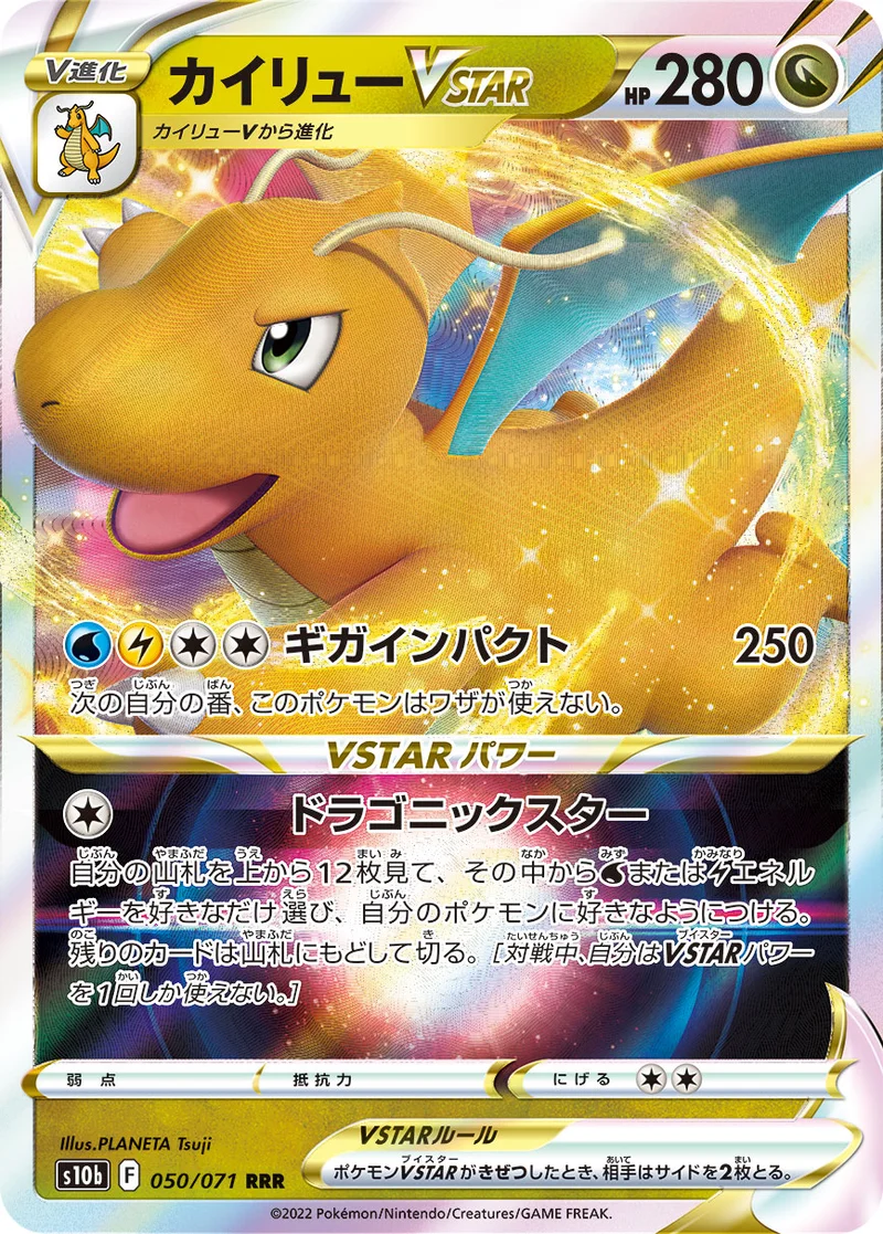 カイリューVSTAR (S10b 050/071)