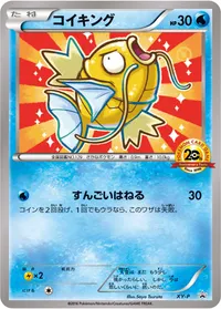 コイキング (XYP XY) - ミラー