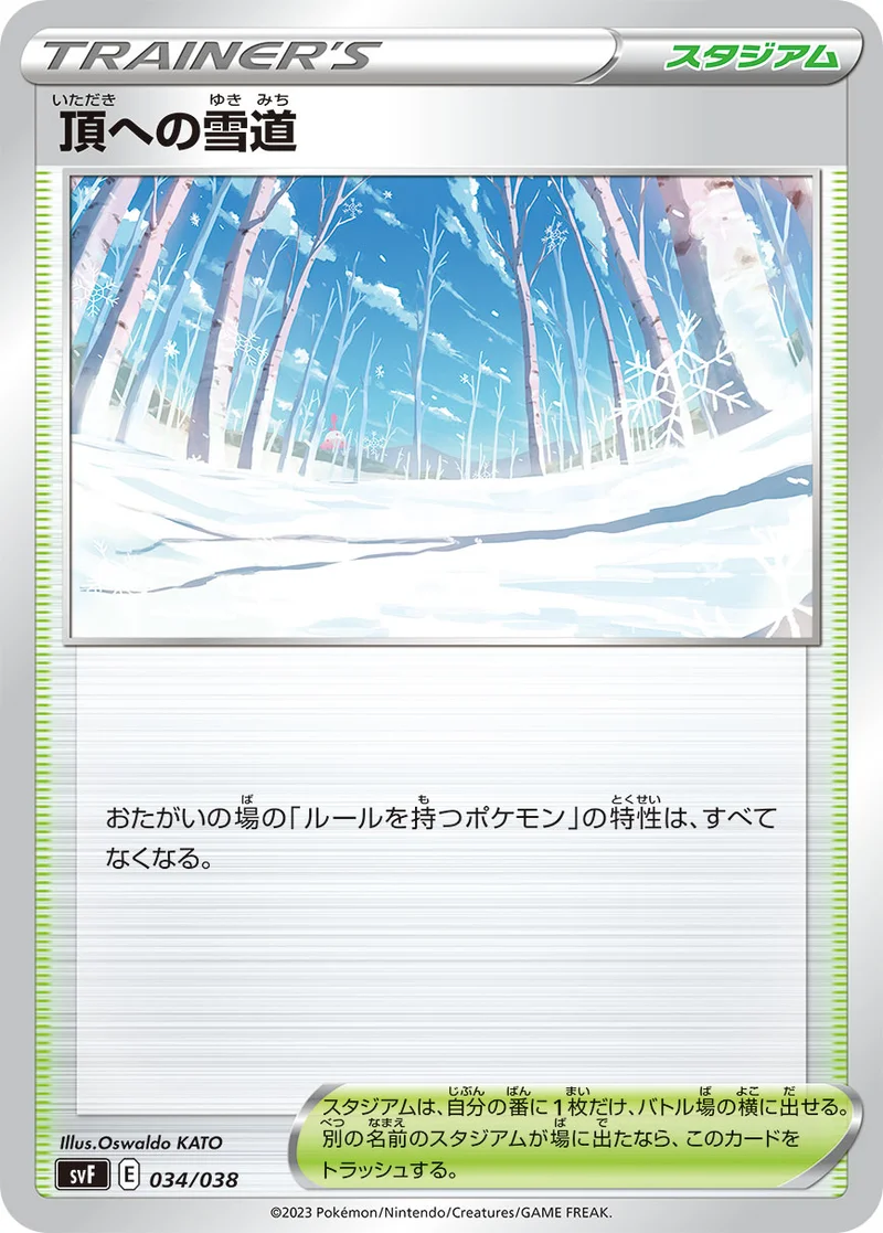 頂への雪道 (SVF 034/038)