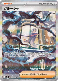 グルーシャ (SV2P 095/071) - SAR