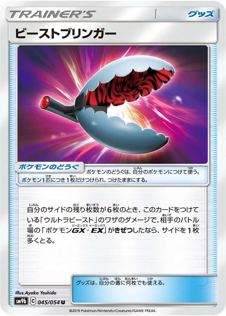 ビーストブリンガー (SM9b 045/054)