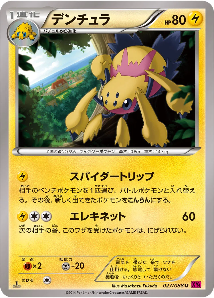 デンチュラ (XY4 027/088)