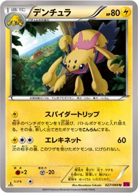 デンチュラ (XY4 027/088) - U