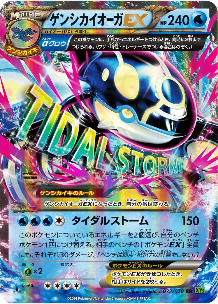 ゲンシカイオーガEX (XY5-Bt 032/070)