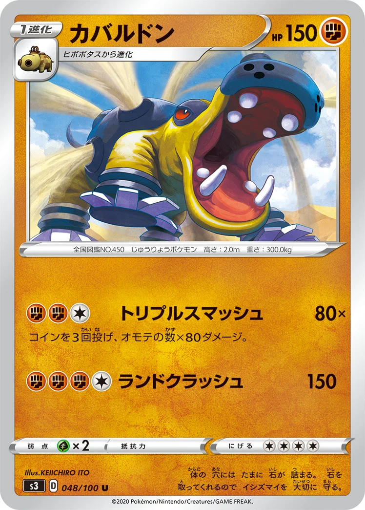 カバルドン (S3 048/100)