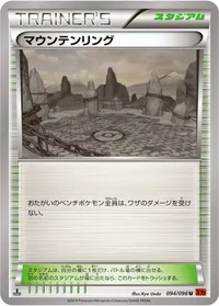 マウンテンリング (XY3 094/096) - U