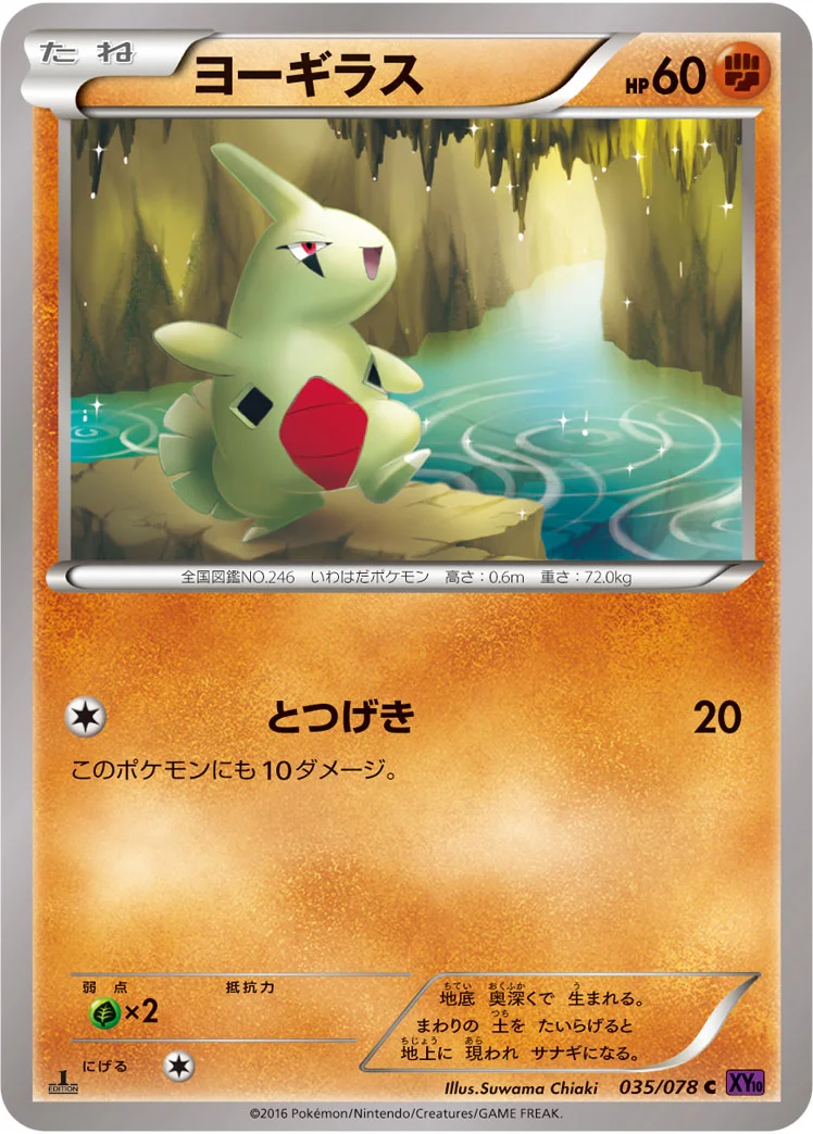 ヨーギラス (XY10-B 035/078)