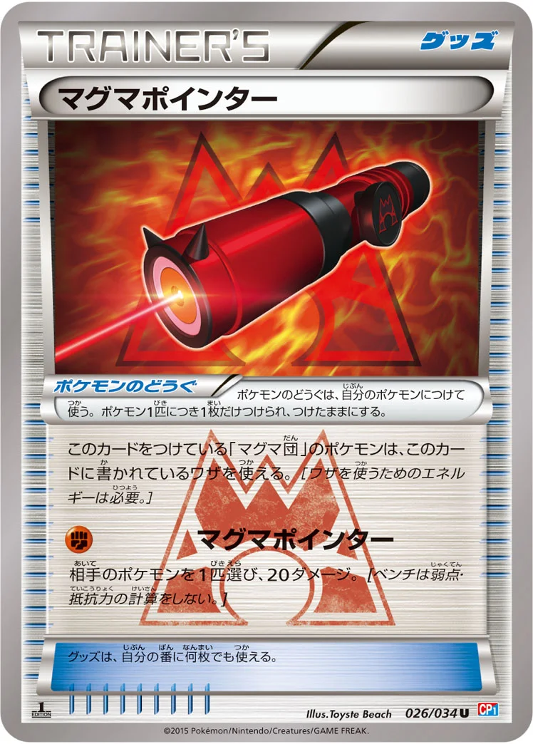マグマポインター (CP1 026/034)