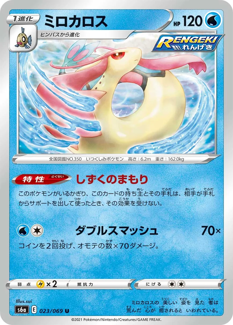 ミロカロス (S6a 023/069)
