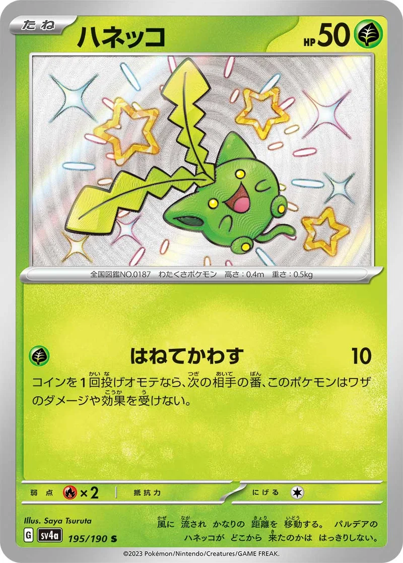 ハネッコ (SV4a 195/190)