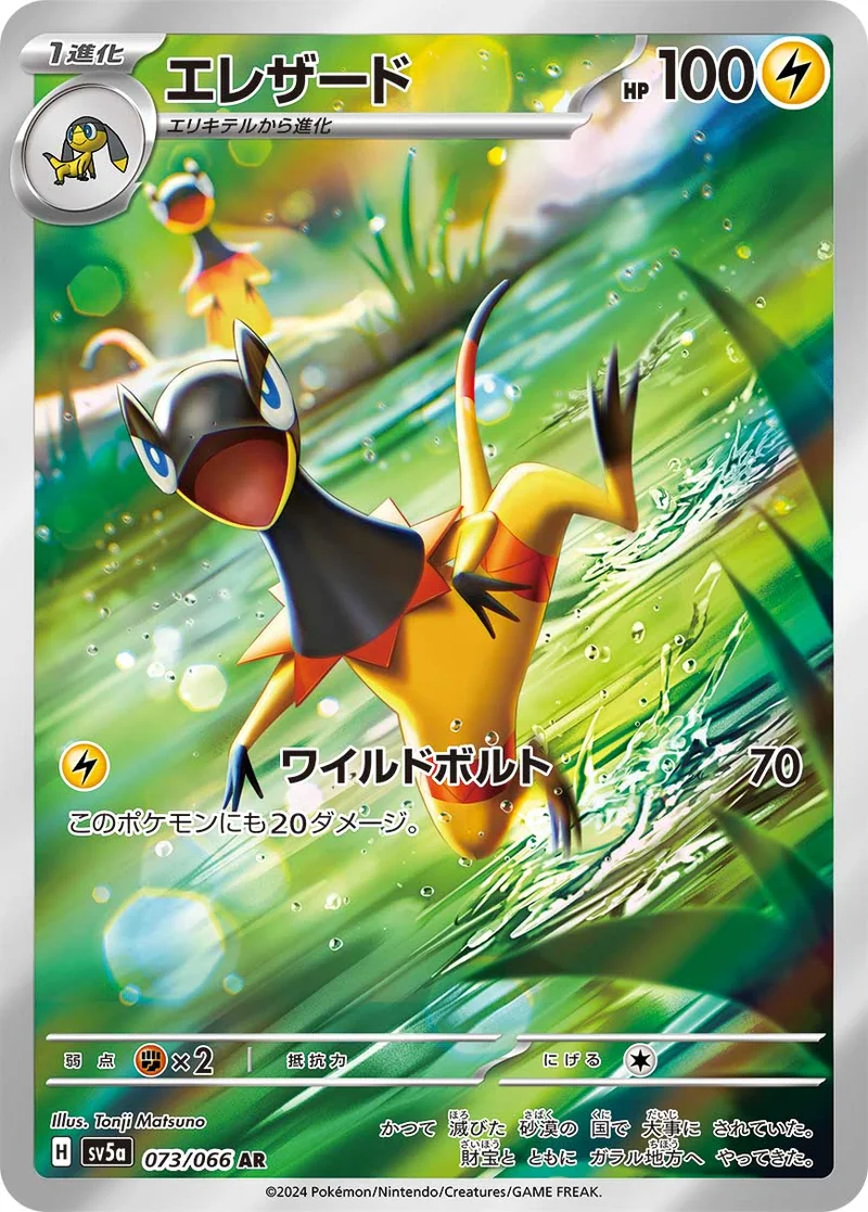 エレザード (SV5a 073/066)