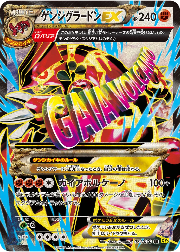 ゲンシグラードンEX (XY5-Bg 074/070)