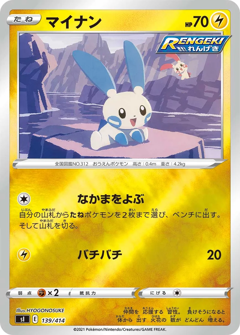 マイナン (SI 139/414)