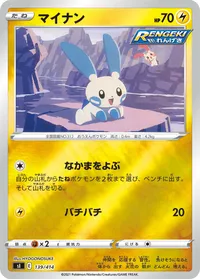 マイナン (SI 139/414)