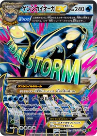 ゲンシカイオーガEX (XY5-Bt 073/070) - SR