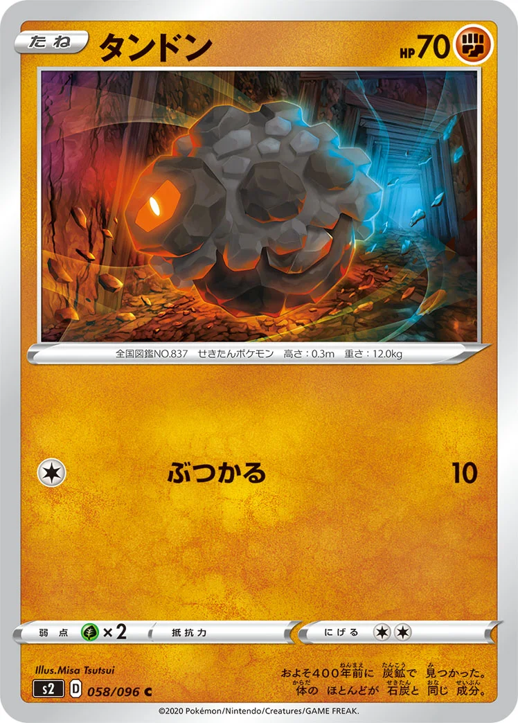 タンドン (S2 058/096)