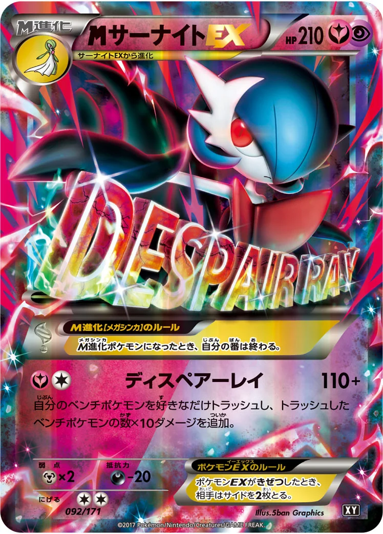 MサーナイトEX (XY 092/171)