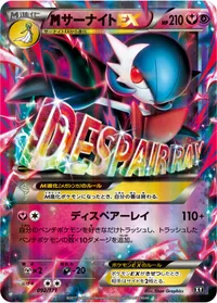 MサーナイトEX (XY 092/171)