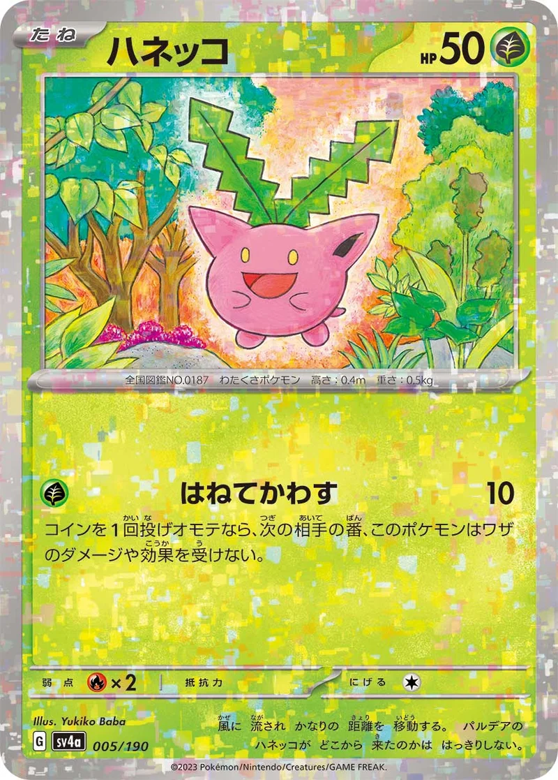 ハネッコ (SV4a 005/190)