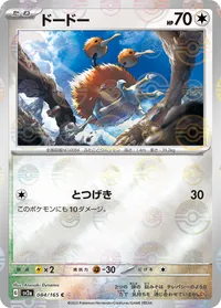 ドードー - ポケモンカードwiki・相場価格 | TCG PORTAL