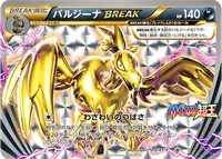 バルジーナBREAK (XYP 217/XY-P)