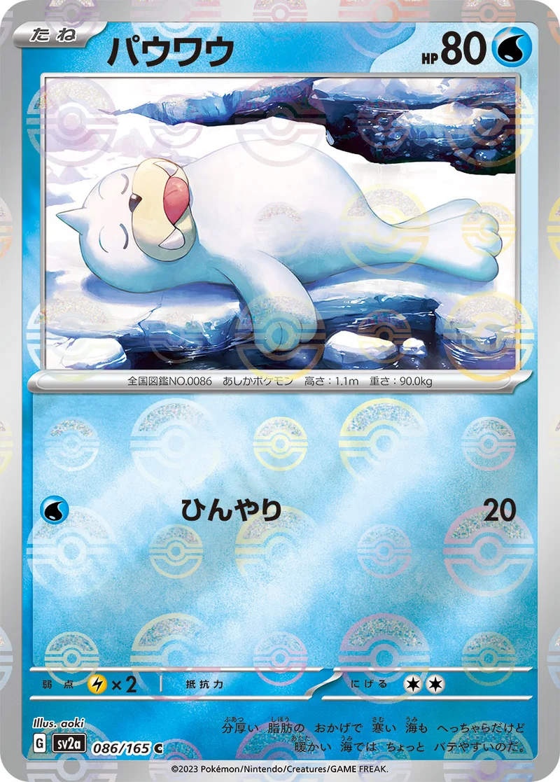 パウワウ (SV2a 086/165)