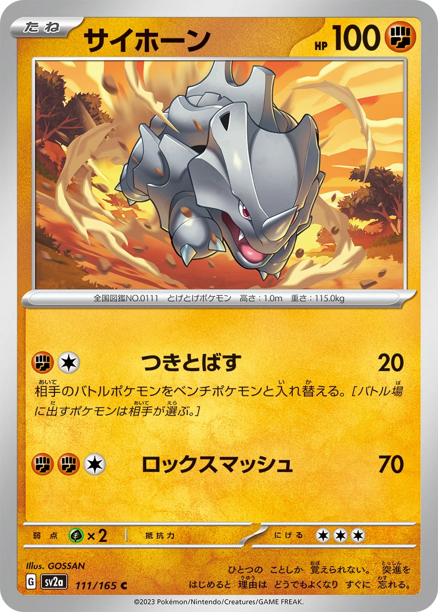 サイホーン FRONT