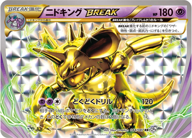 ニドキングBREAK (CP6 044/087)