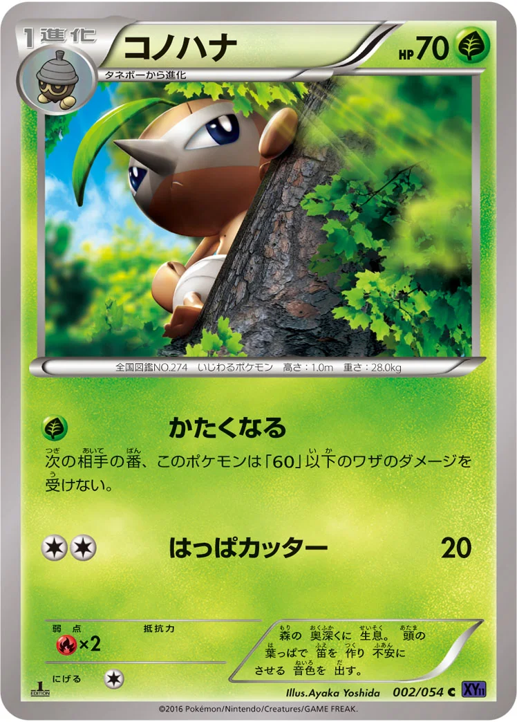 コノハナ (XY11-Bb 002/054)