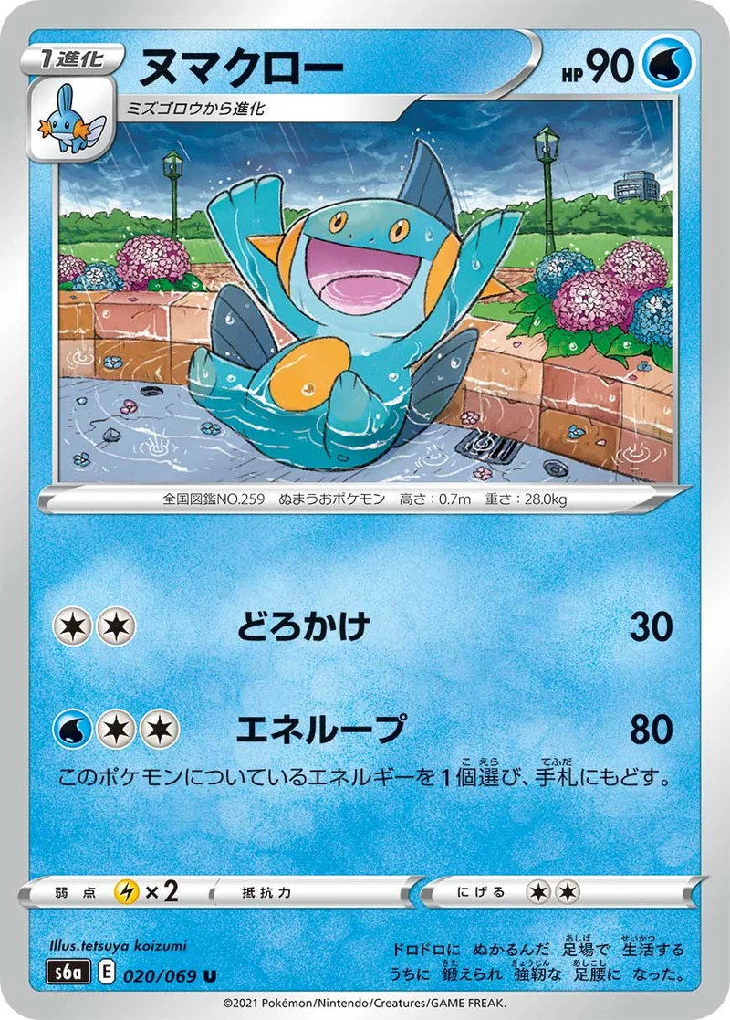 ヌマクロー (S6a 020/069)