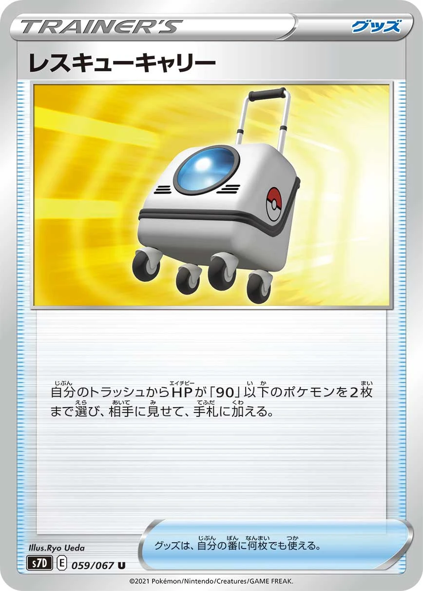 レスキューキャリー FRONT