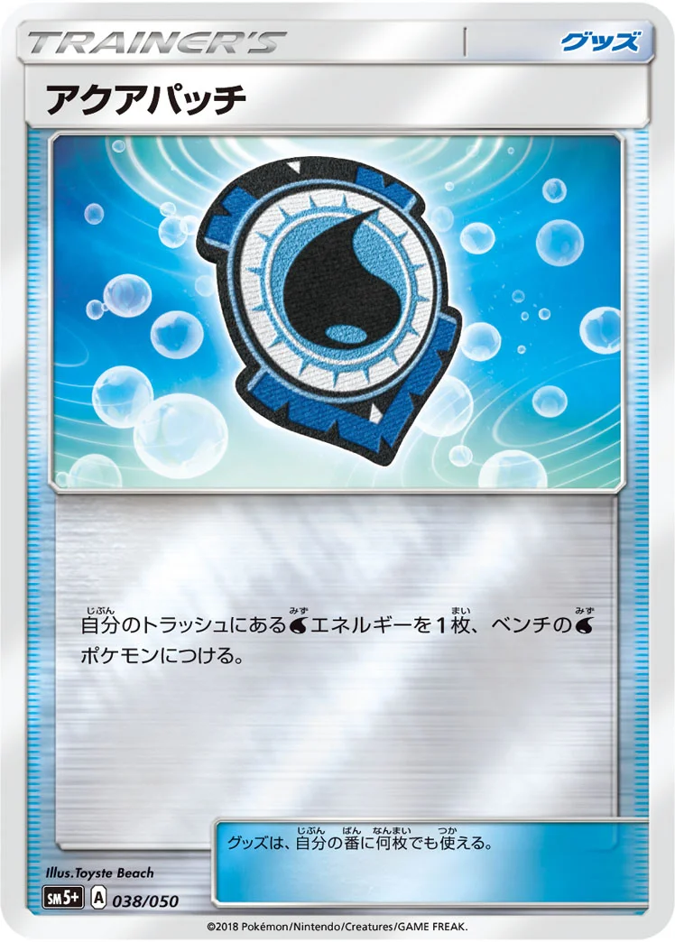 アクアパッチ (SM5p 038/050)
