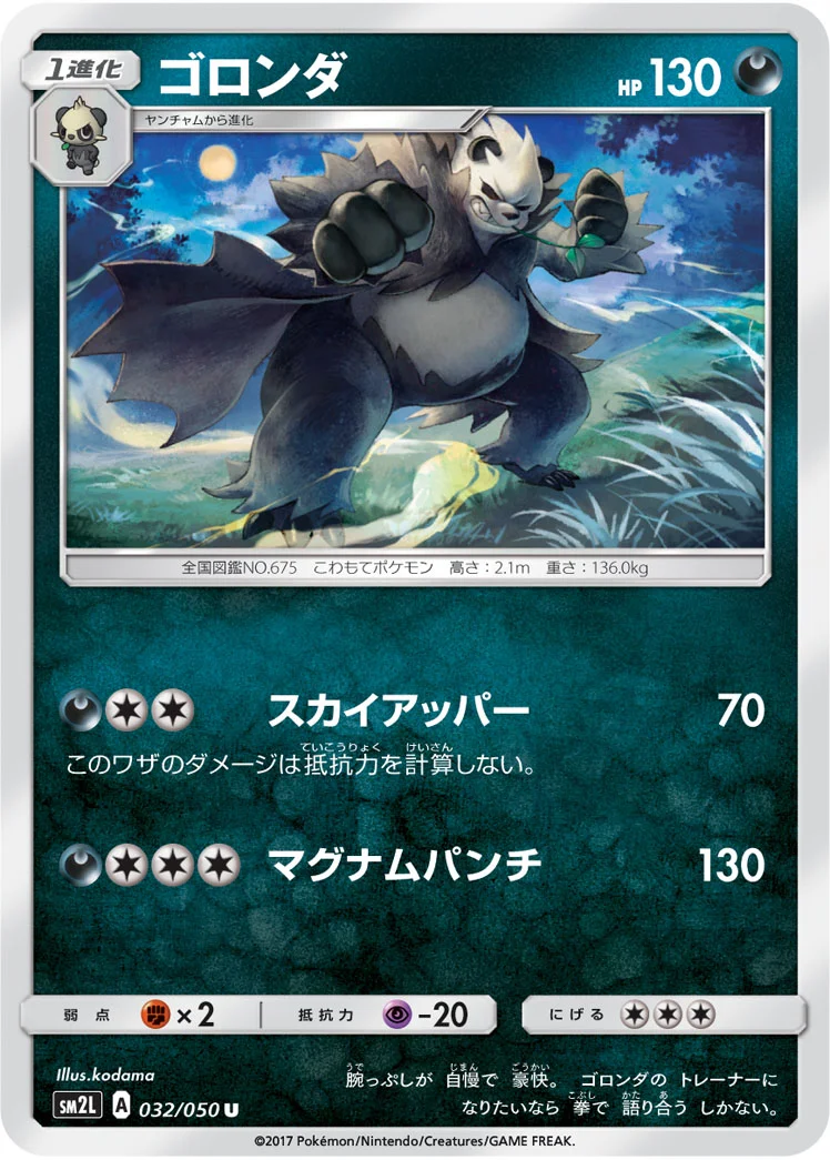 ゴロンダ (SM2L 032/050)
