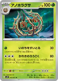 アノホラグサ (SV2P 012/071) - U