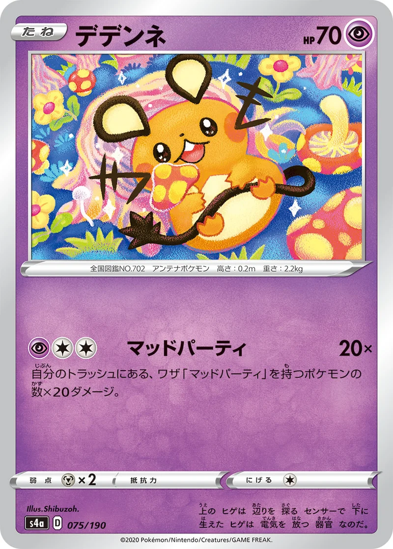 デデンネ (S4a 075/190)