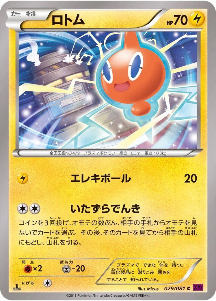 ロトム (XY7-B 029/081)
