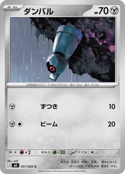 ダンバル (M4 057/083)