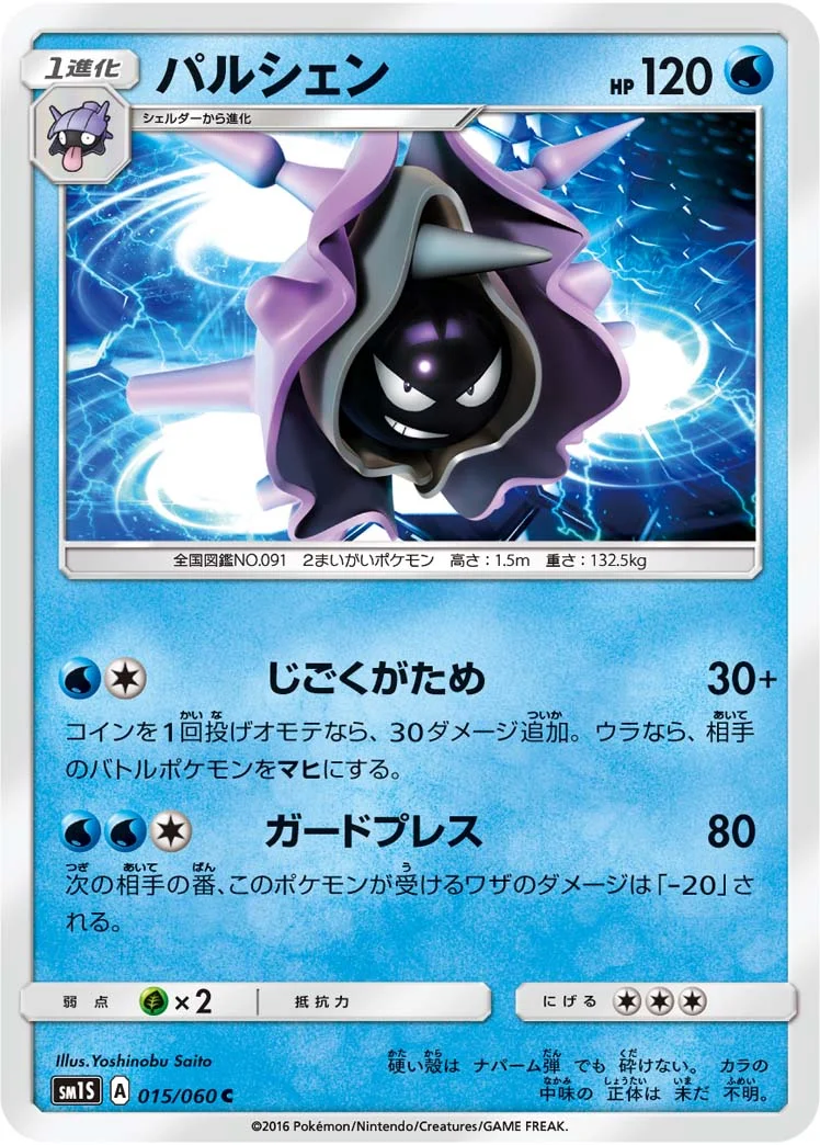 パルシェン (SM1S 015/060)
