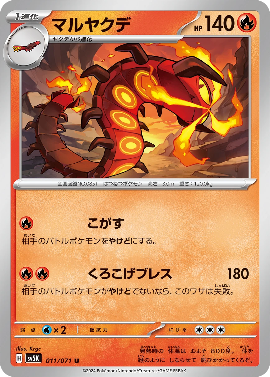 マルヤクデ FRONT