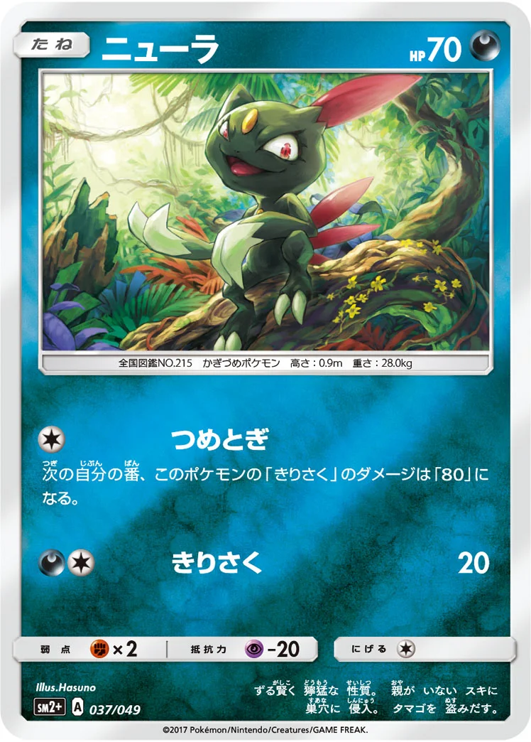 ニューラ (SM2p 037/049)