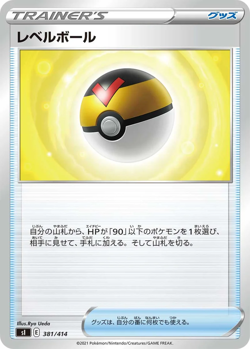 レベルボール (SI 381/414)