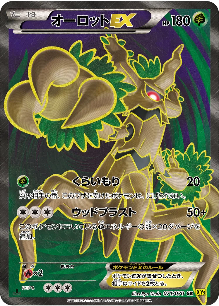 オーロットEX (XY5-Bg 071/070)