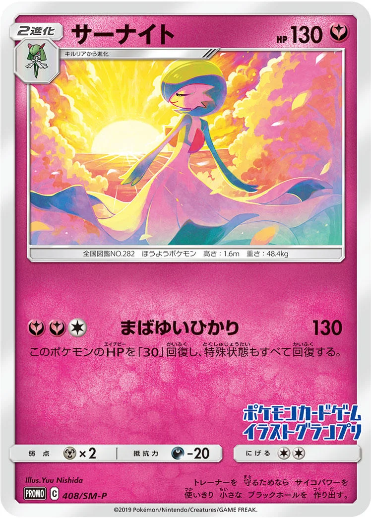 サーナイト (SMP 408/SM-P)