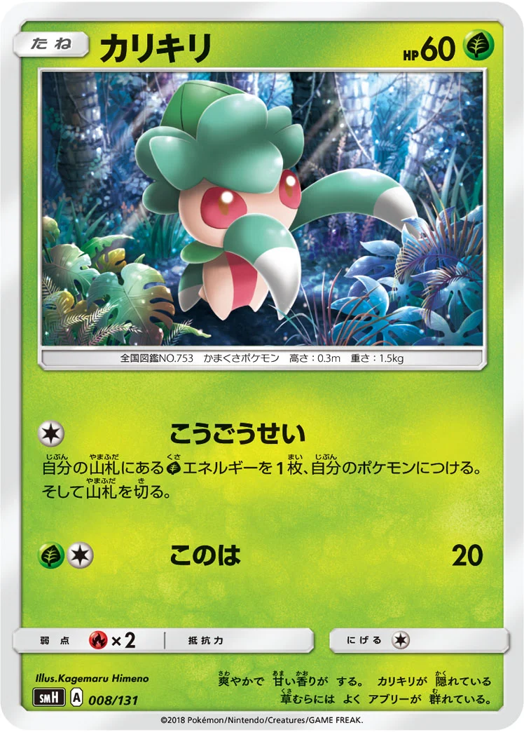 カリキリ (SMH 008/131)