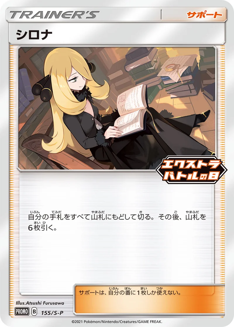 シロナ (S-P 155/S-P)