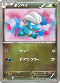 タツベイ (BWP 193/BW-P)